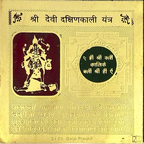 Shree Dakhina Kali Yantra 3x3 (Golden Metal)